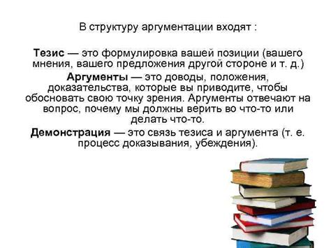 Методы построения аргументации и обоснования своей позиции в суде