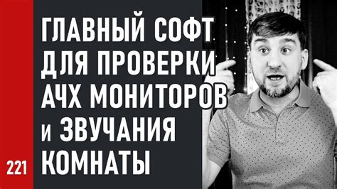 Методы проверки АЧХ в реальных условиях