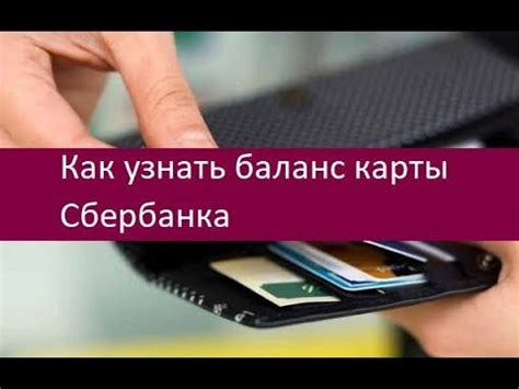 Методы проверки действительности карты Сбербанка