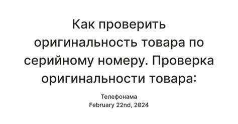 Методы проверки оригинальности Пандоры