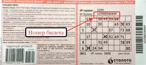 Методы проверки тиража Русского лото на билете