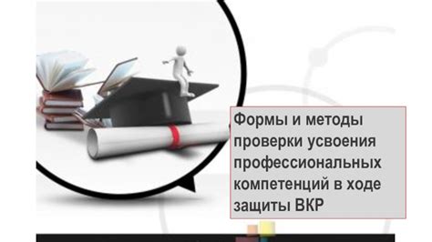 Методы проверки усвоения информации