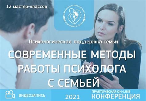 Методы работы психолога