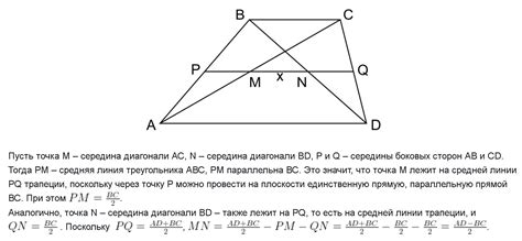 Методы расчета длины отрезка в трапеции