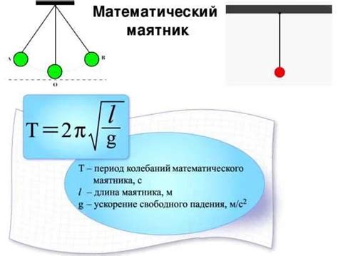 Методы расчета частоты колебаний маятника