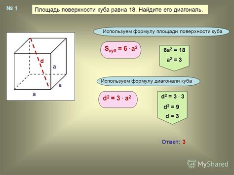 Методы решения вопроса о площади боковой поверхности куба