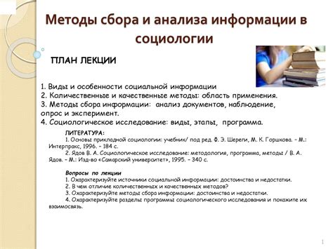 Методы сбора данных для социометрии