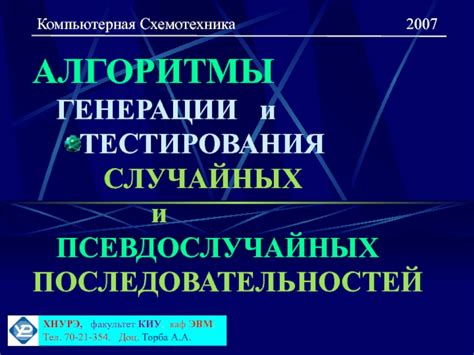 Методы создания и генерации последовательностей