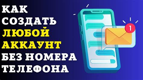 Методы создания нескольких аккаунтов без использования номера телефона