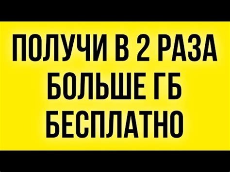 Методы увеличения гб в Теле2