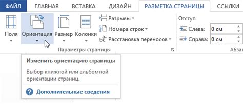 Методы увеличения длины страницы в Word