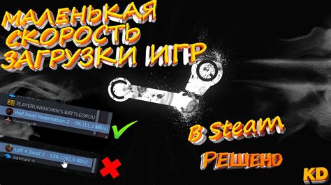 Методы увеличения скорости загрузки игр в Steam: