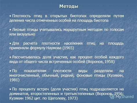 Методы увеличения числа птиц