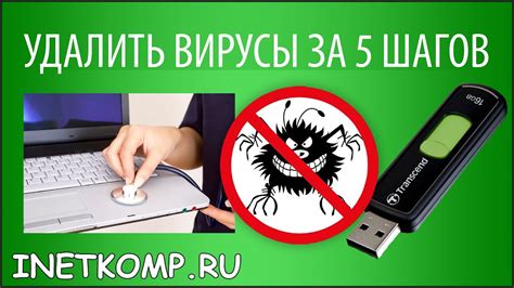 Методы удаления вирусов с ПК