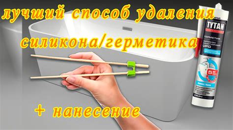 Методы удаления герметика с ванны