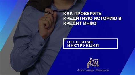 Методы удаления кредитной истории в бюро