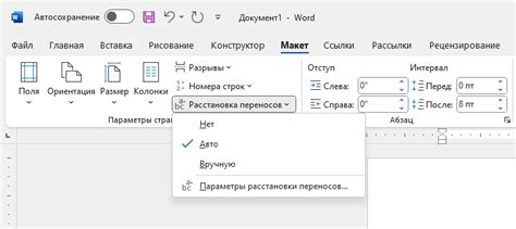 Методы удаления лишних переносов строк в Word