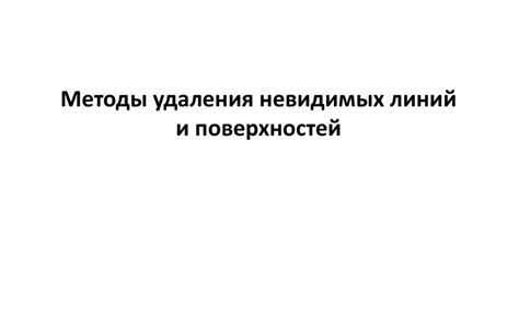 Методы удаления ненужных контурных линий в Автокад 2020