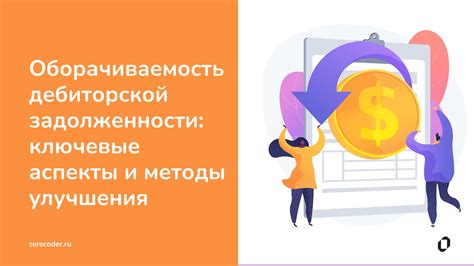 Методы узнавания задолженности