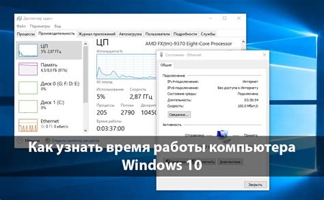 Методы узнать время работы компьютера за сутки