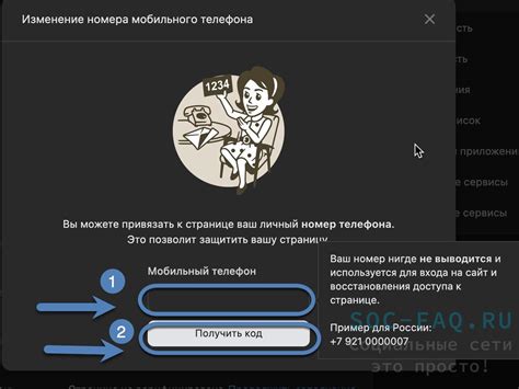 Методы узнать номер телефона в ВКонтакте