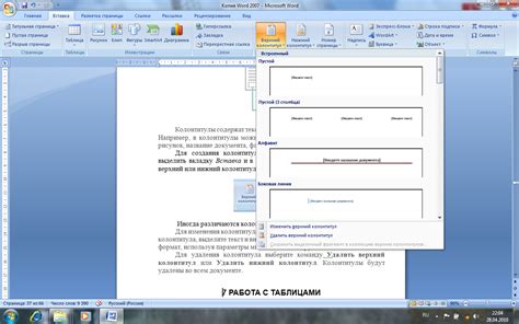 Методы уменьшения размера колонтитула в Word