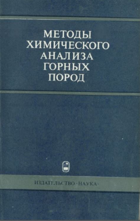 Методы химического анализа для определения ниобия