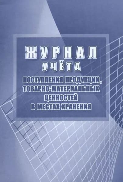 Методы хранения товарно-материальных ценностей в магазине