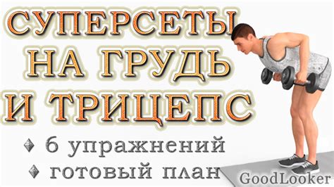 Метод "копья" для тренировки трицепса с гантелями: силовая выносливость и результативность