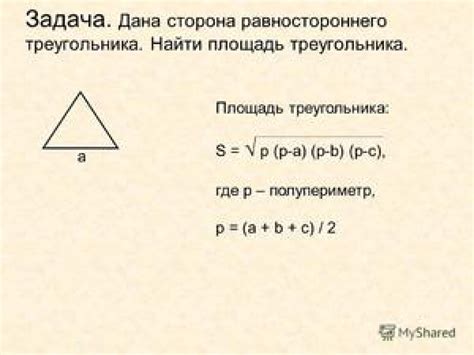 Метод Герона для расчета площади треугольника по длинам сторон