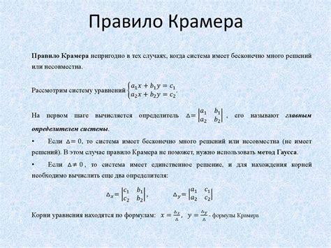 Метод Крамера для решения систем линейных алгебраических уравнений: общая суть