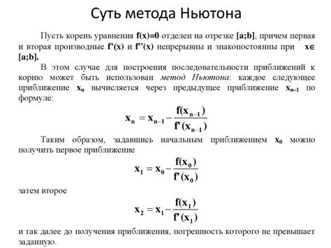 Метод Ньютона для вычисления корня числа