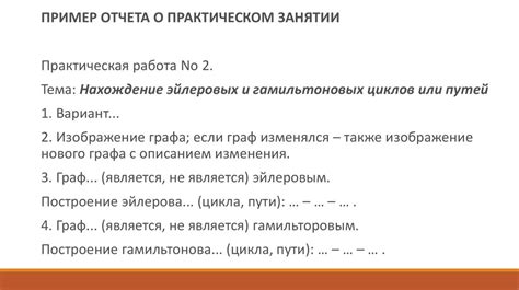 Метод Флёри для построения эйлеровых путей и циклов