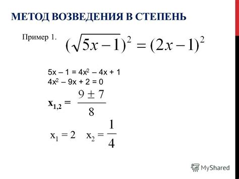 Метод возведения в степень 2