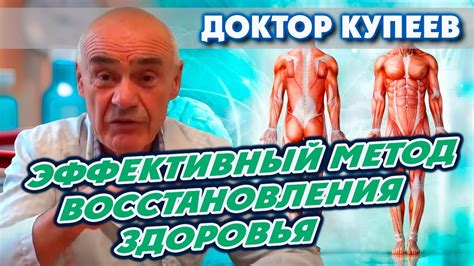 Метод восстановления здоровья, о котором говорит весь мир