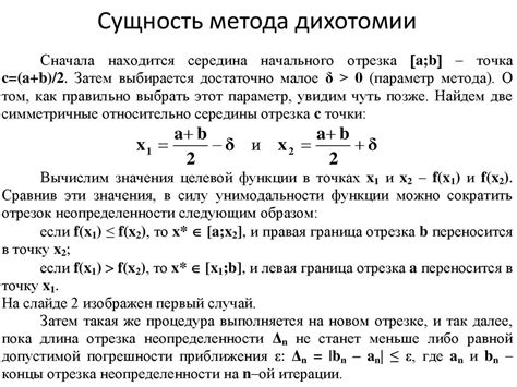 Метод дихотомии