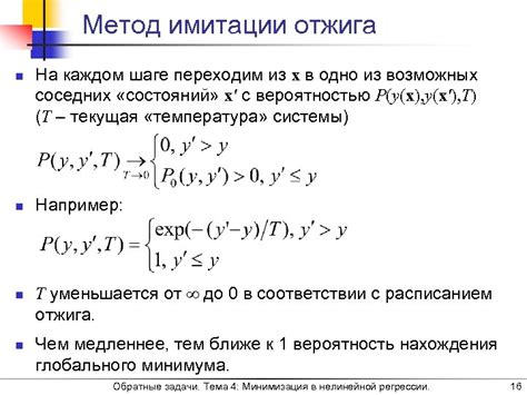 Метод имитации отжига