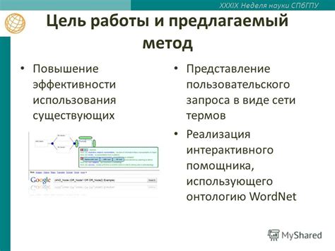 Метод использования поисковых запросов