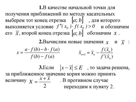 Метод касательных: исключение случаев на пересечении касательных