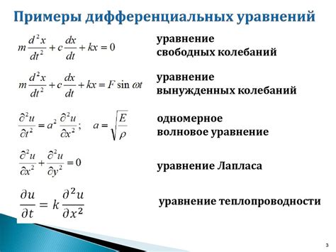 Метод коллокаций и узлы в дифференциальных уравнениях