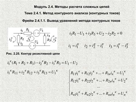 Метод контурного анализа