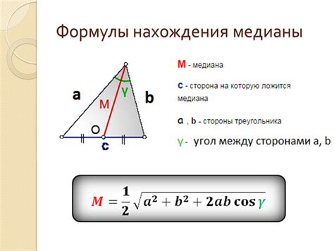 Метод нахождения медианы угла в равнобедренном треугольнике через длины сторон