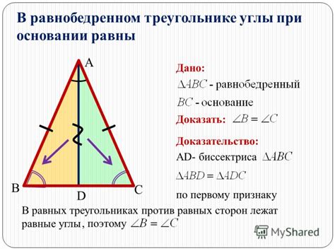 Метод нахождения медианы угла в равнобедренном треугольнике через углы