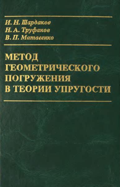 Метод погружения в воду