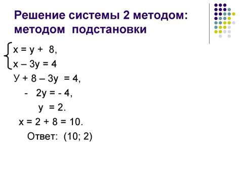 Метод подстановки: нахождение неизвестного значения через известные величины