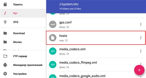 Метод работы с hosts-файлом на Android без необходимости получения root-прав