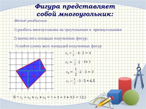 Метод разбиения многоугольника на треугольники