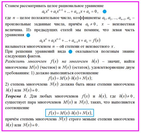 Метод рациональных корней