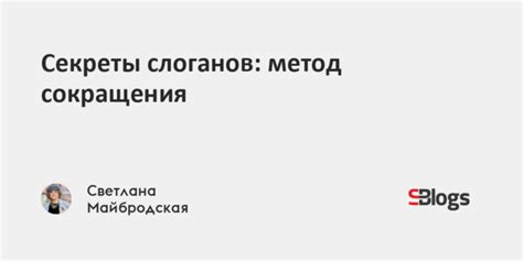 Метод сокращения