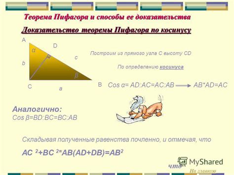 Метод теоремы Пифагора